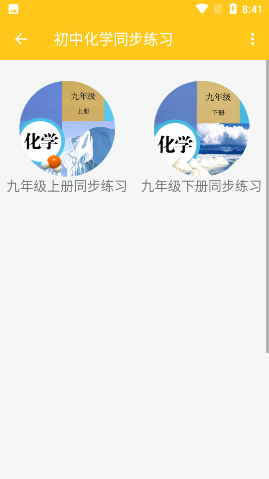 安卓致用化学appapp