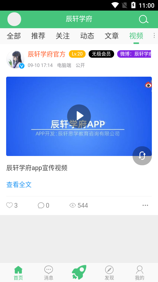 辰轩学府软件答案网app下载