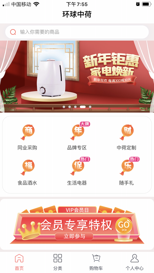 安卓环球中荷软件下载