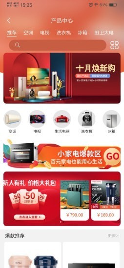 安卓家电客平台app