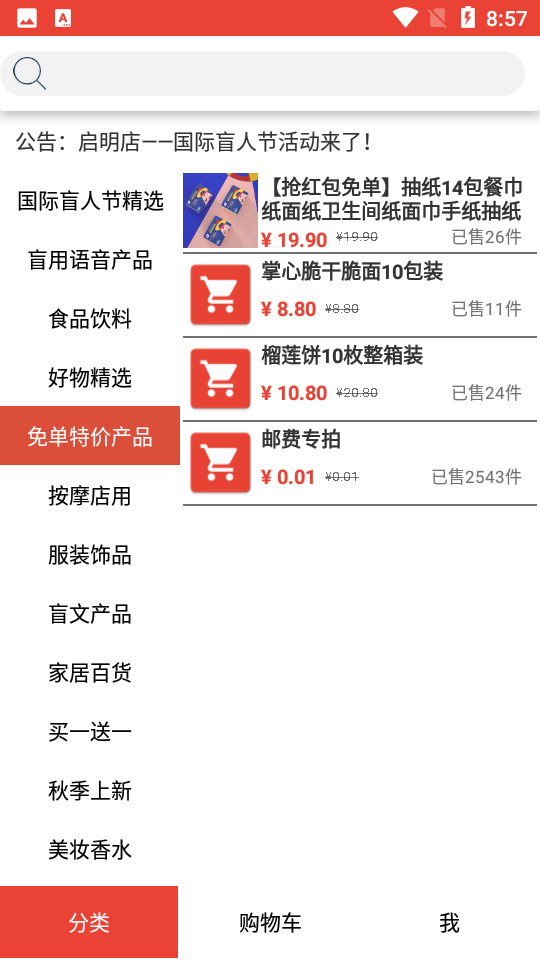 安卓启明店app软件下载