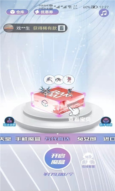 安卓星运魔盒安卓版app