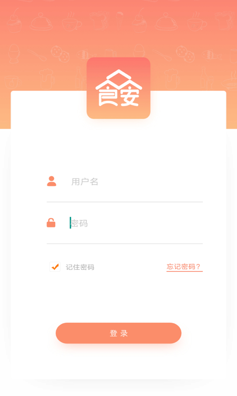 安卓众食安企业端app