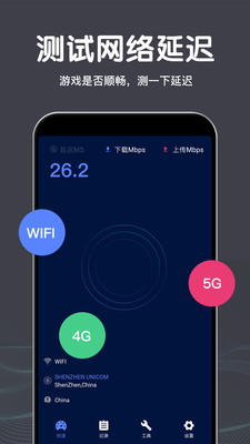 wifi网络测速appapp下载
