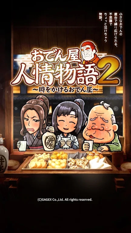 关东煮店人情故事2汉化版安卓下载 v2.1.0