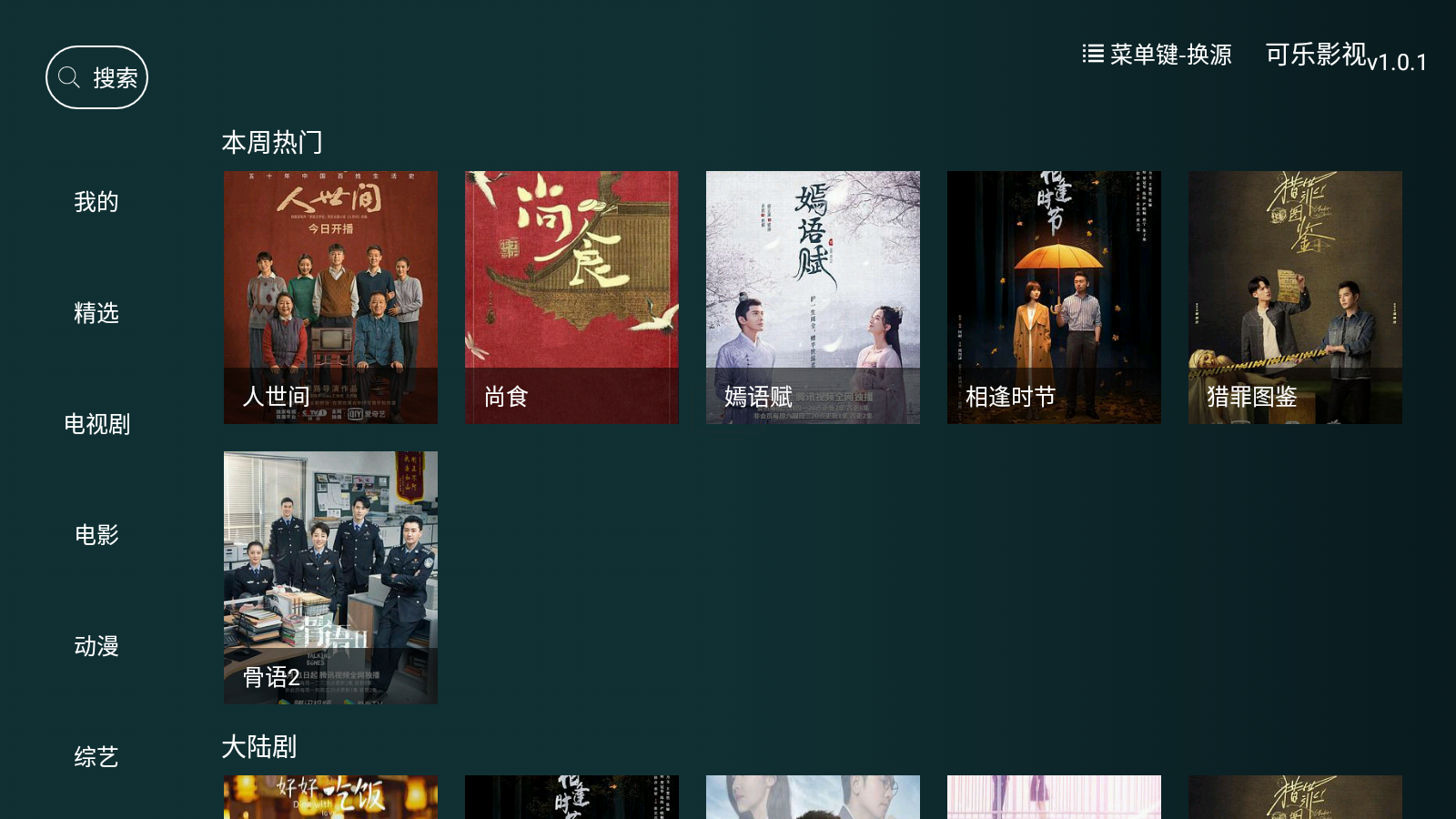 安卓可乐影视tv版appapp