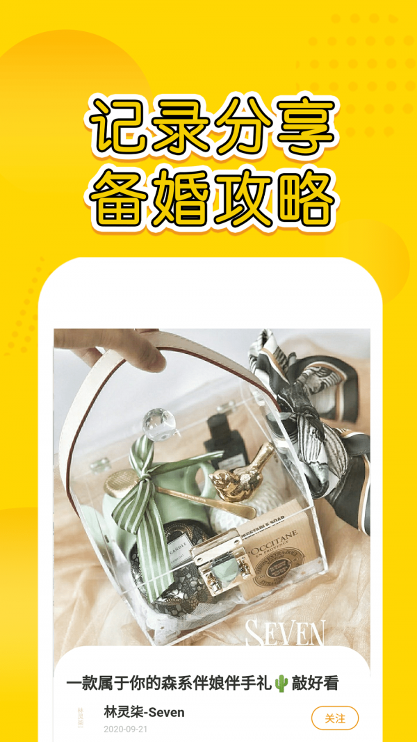 安卓星阑婚礼平台app