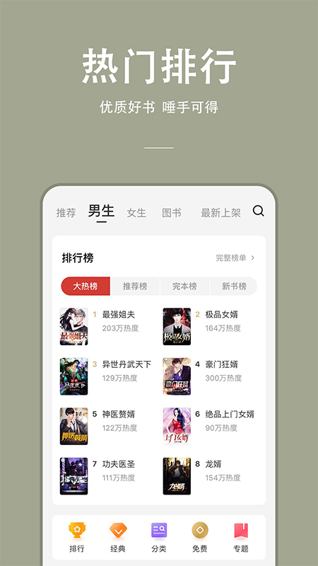 安卓连尚免费读书大全最新版app