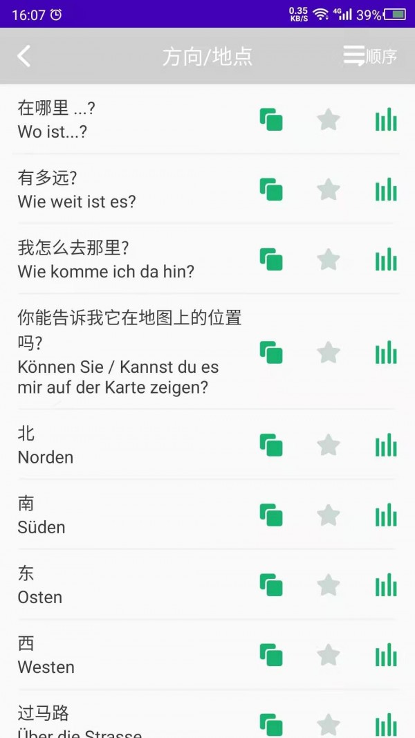安卓天天德语最新版app