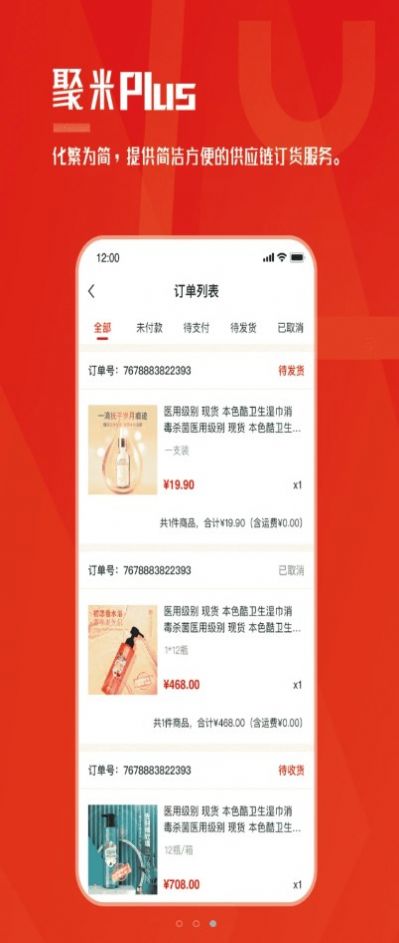 聚米plus订货app官方版 v1.0