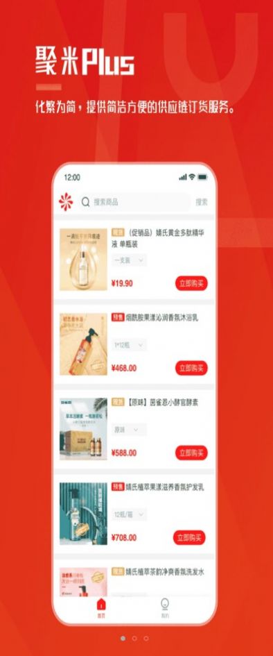 安卓聚米plus订货app官方版 v1.0软件下载