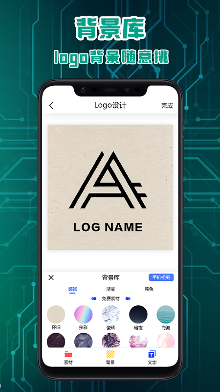 安卓logo标志设计app官方版 v1.1app