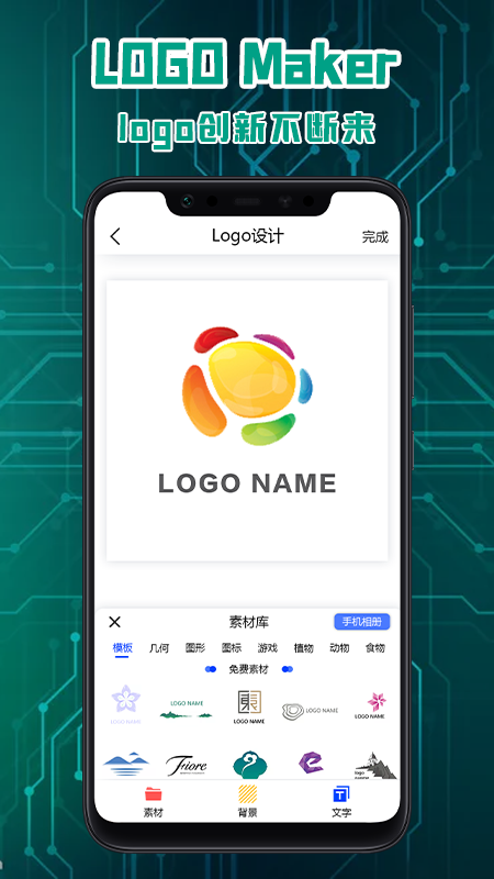 安卓logo标志设计app官方版 v1.1软件下载