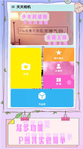 安卓天天相机免费版app