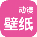 奇奇动漫壁纸app官方版 v1.1