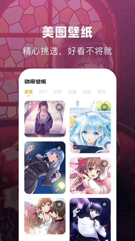 安卓奇奇动漫壁纸app官方版 v1.1app