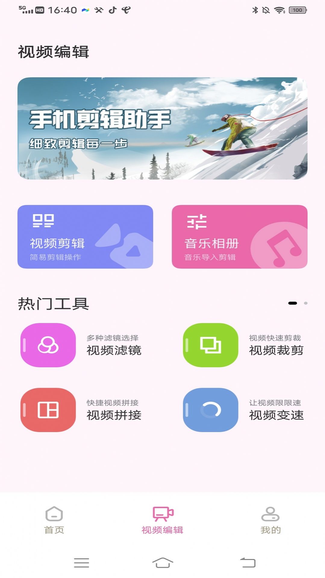 拼图呀切图app免费版 v1.0.1