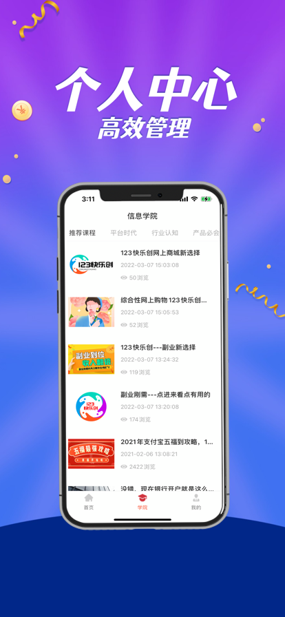 安卓123快乐创软件下载