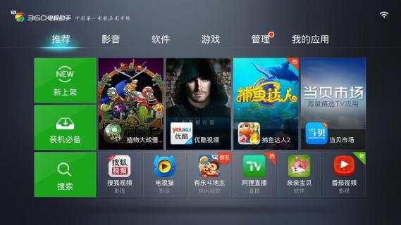 安卓360电视助手tv版app软件下载