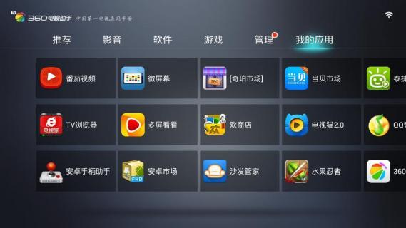 360电视助手tv版app下载