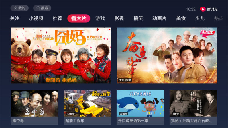 鲜时光tv版app下载