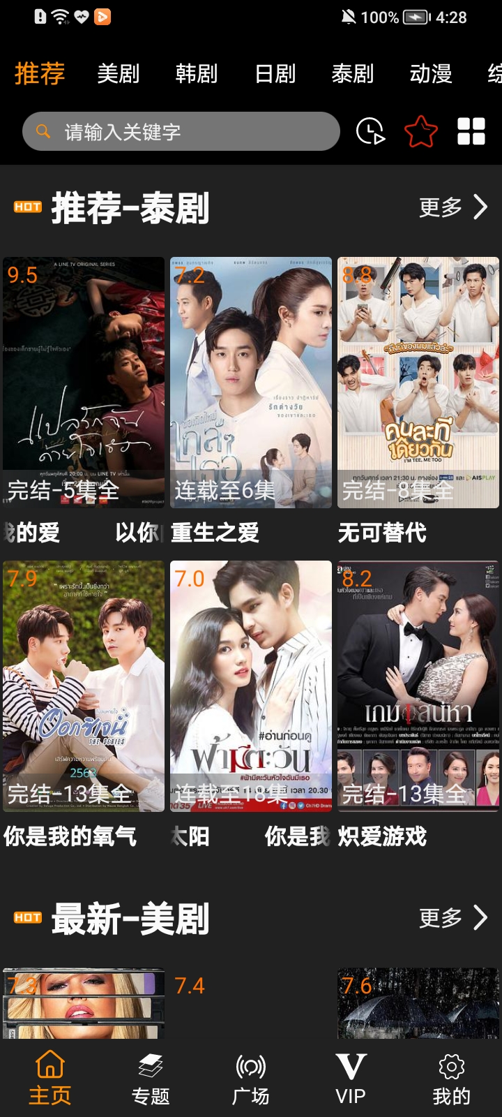 安卓v影视app软件下载