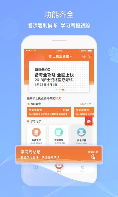 安卓卫人机考软件下载