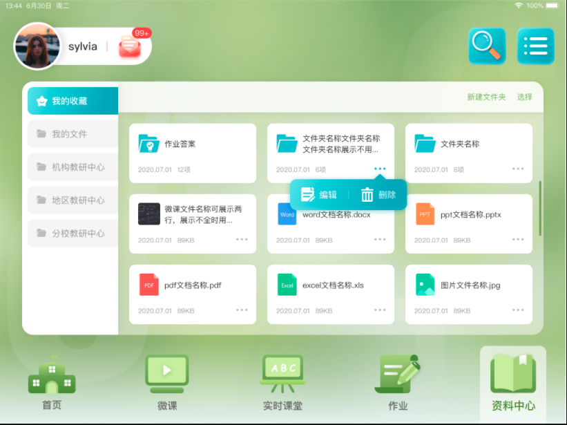 安卓tt云课堂 学生版app