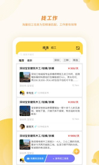 百工有活最新版