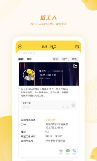 安卓百工有活最新版app