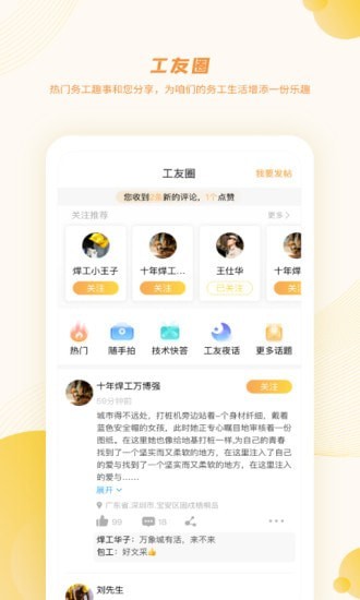 百工有活最新版app下载