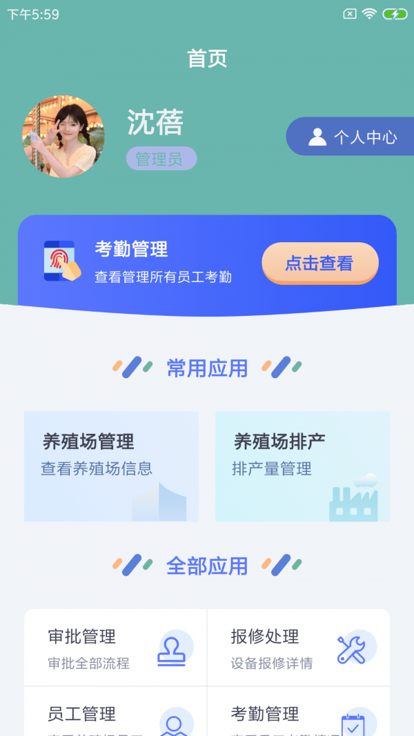 纪雀牧企慧app下载