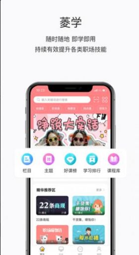安卓菱行菱学app