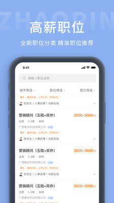 安卓齐鲁招聘网app