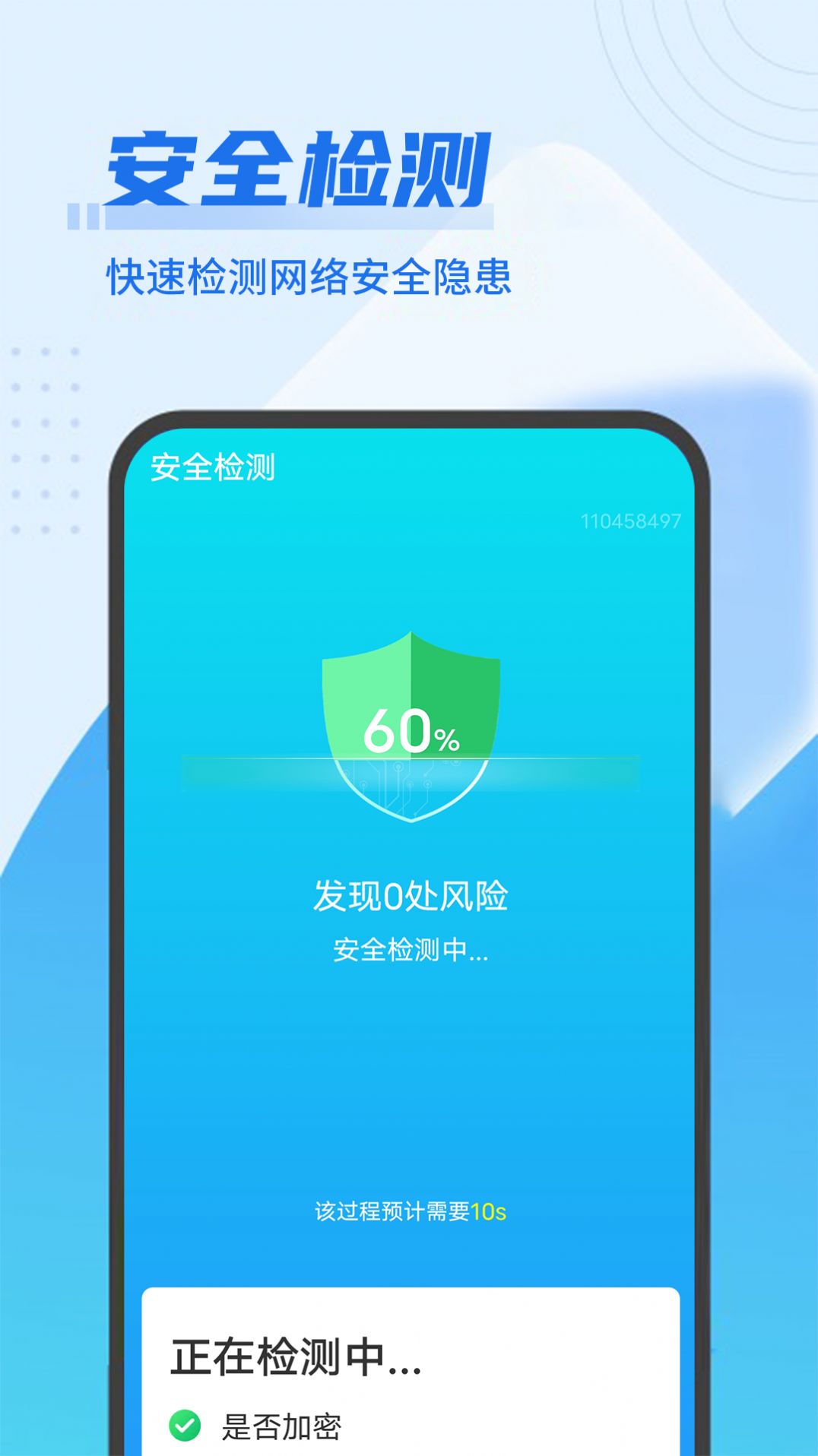数数wifi闪电连接app下载