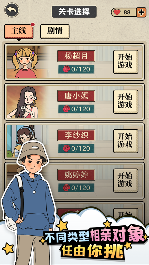 安卓相亲那些事儿app