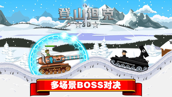 安卓登山坦克3d软件下载