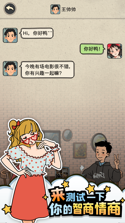 安卓相亲那些事儿app