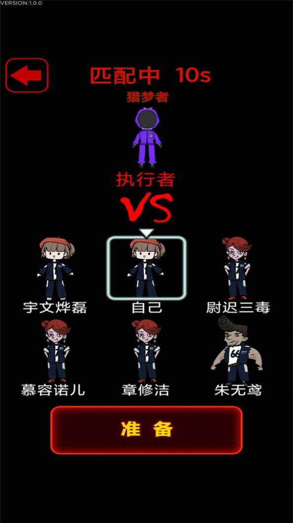 安卓梦魇宿舍猎梦者小游戏免费版 v1.0.1软件下载