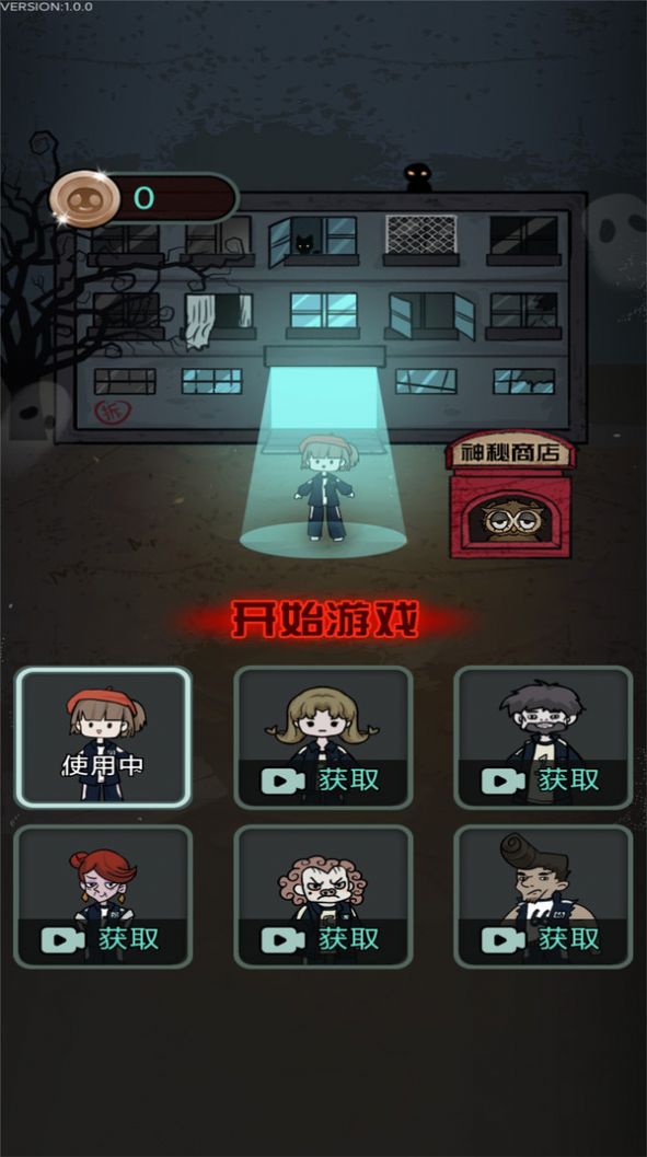 安卓梦魇宿舍猎梦者小游戏免费版 v1.0.1app