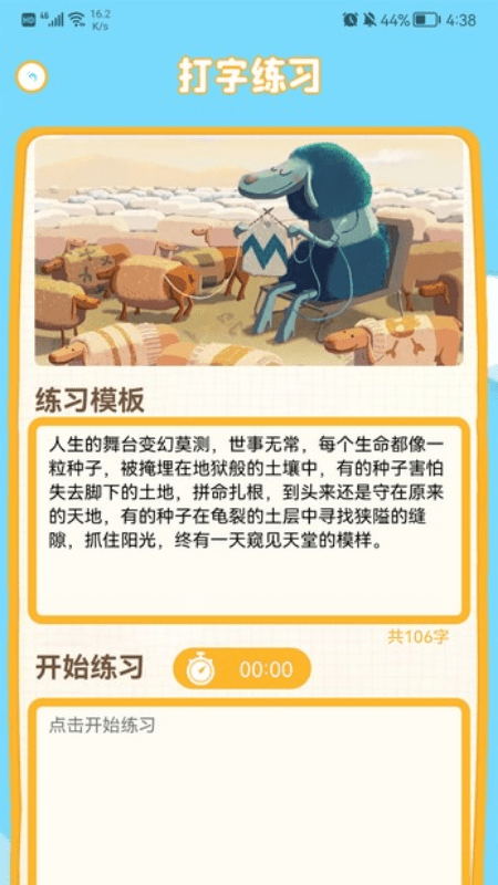 安卓拼音打字通app