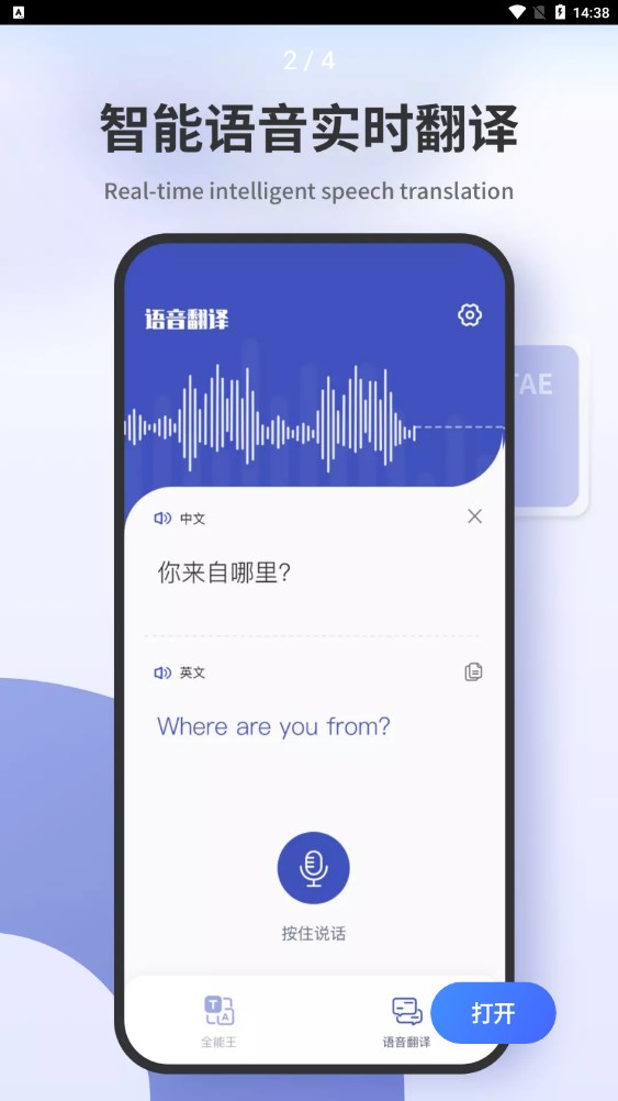 安卓扫描翻译君appapp