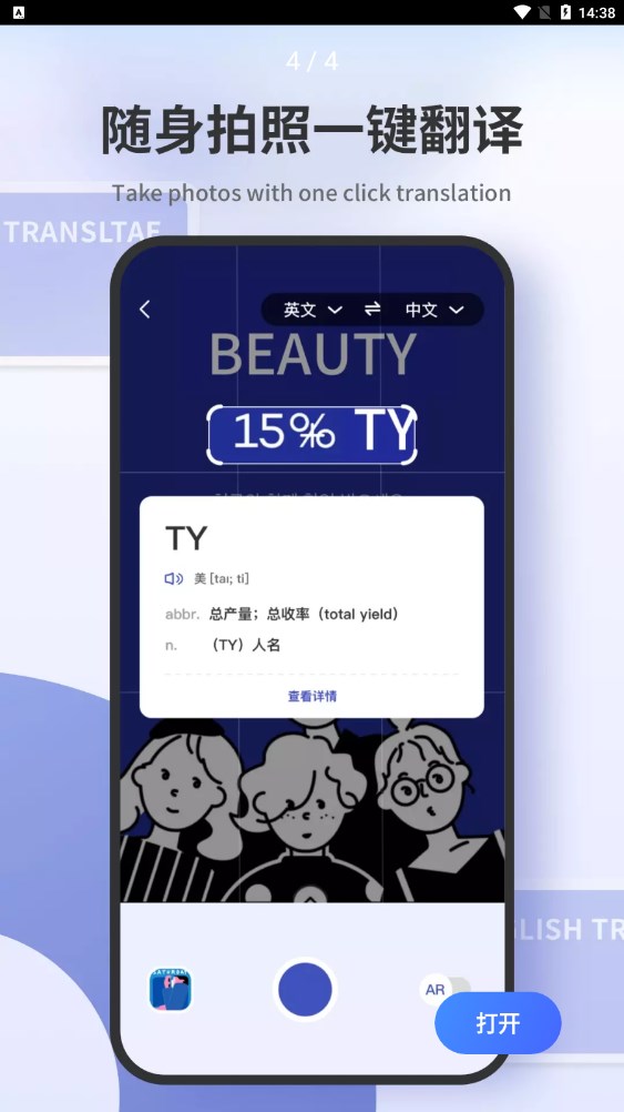 扫描翻译君app下载