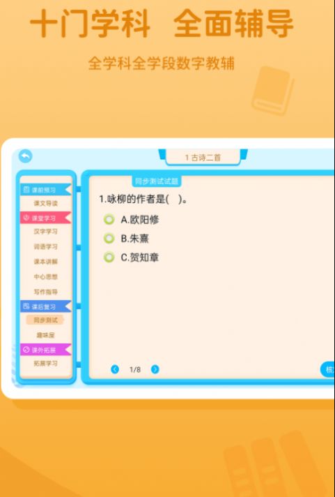 安卓晋教通app下载安装软件下载