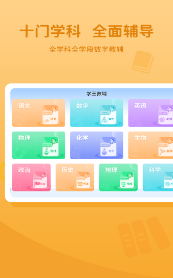 安卓晋教通备课app