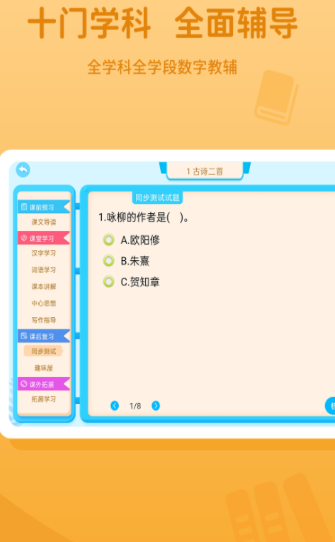 安卓晋教通备课软件下载