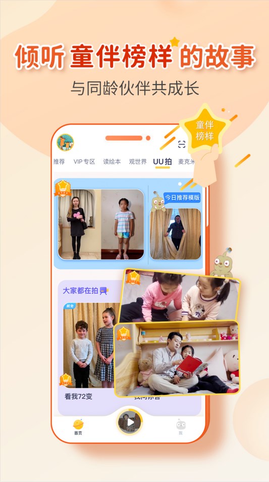 安卓童伴成长app软件下载