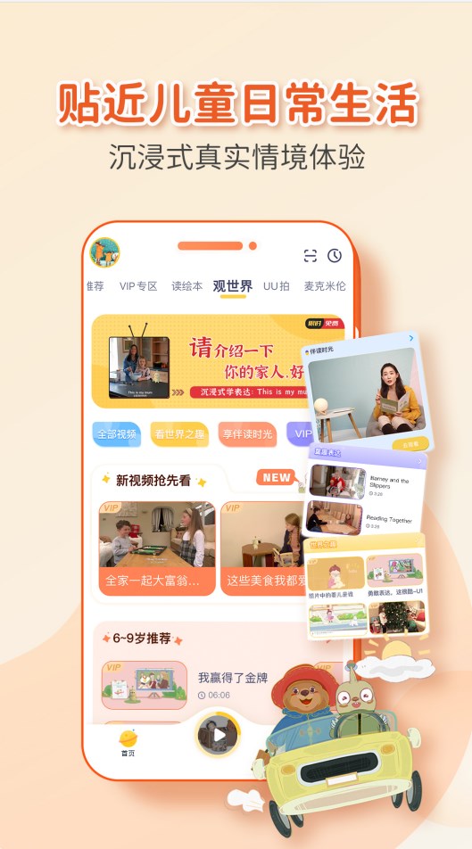 童伴成长app下载