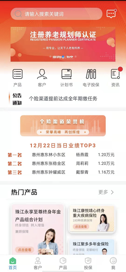 珠江智慧保app下载