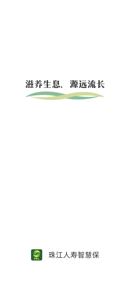 安卓珠江智慧保软件下载